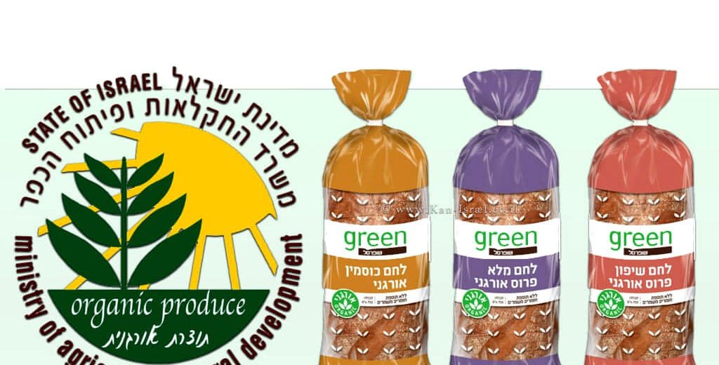 מאפיית ברמן תייצר לחמים אורגניים עבור שופרסל תחת מותג green