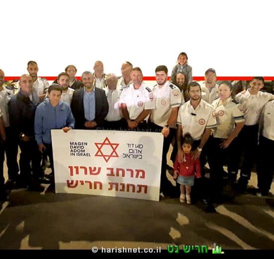ראש העיר חריש יצחק קשת עם אנשי ומתנדבי מדא בחנוכת נקודת הזנקה קהילתי | צילום: דובר מדא