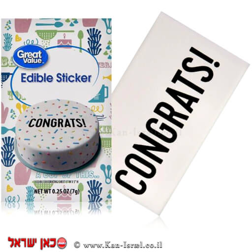 מדבקה אכילה Congrats של גילרו לוולמא + מדבקה אכילה Congrats של חברת גילרו לענקית הקמעונאות בארצות הברית חברת  Walmart | צילום: אפרת אשל